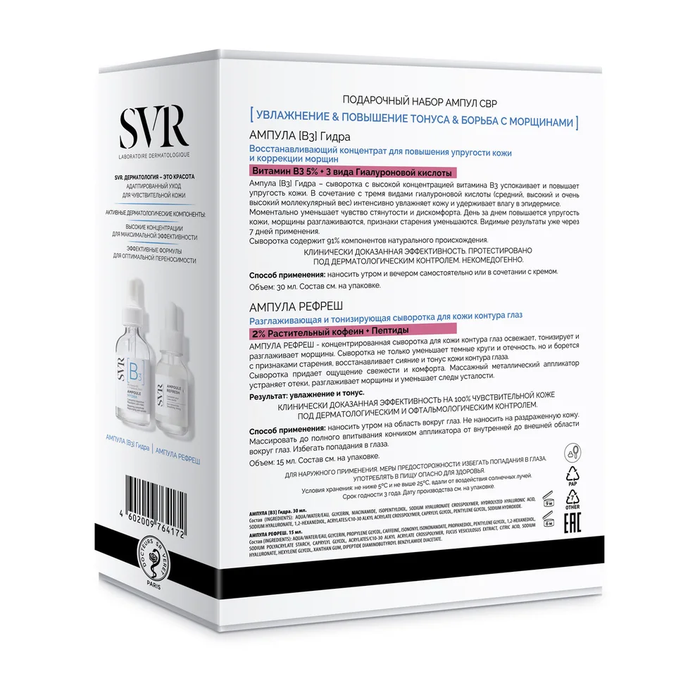 SVR Ampoule набор сыворотка-ампула B3 Гидра+сыворотка-ампула Рефреш для контура глаз 30 мл+15 мл
