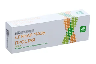 Серная мазь простая 3 3,3% 25 гр мазь для наружного применения