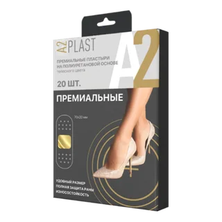 Пластырь А2 Plast премиальный на полиурет основе 70×20 мм 20 шт