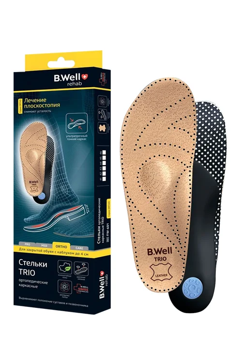 Стельки B.Well Trio ортопедические FW-601 каркасные р 42