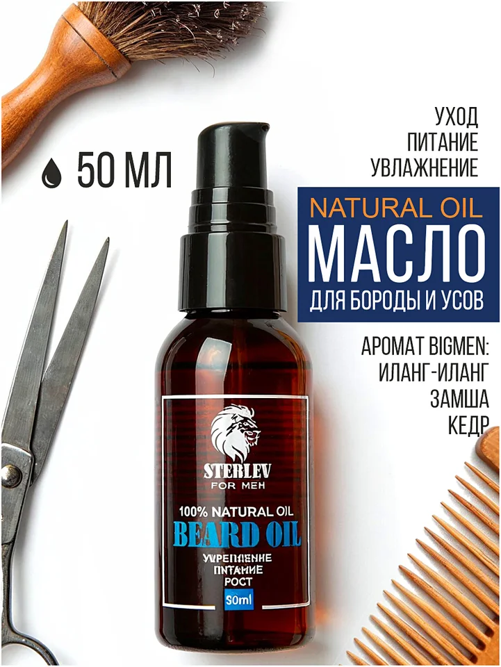 Масло для бороды Steblev аромат Bigmen иланг-иланг замша кедр 50 мл
