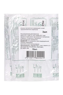 Шприц MedCare 3-комп однораз стерил со съемной иглой 0.63×32 мм (23Gх1 1/4"), 3 мл, 10 шт