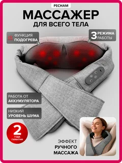 Массажер для шеи плеч и тела Pecham PC-1200 электрический с подогревом роликовый беспроводной
