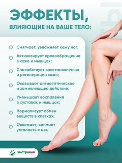 Крем с экстрактом пихты и ментолом для стоп Экстравар 100 мл