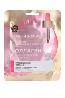 Маска Черный Жемчуг питательная для лица тканевая Коллаген+ 17,11 гр