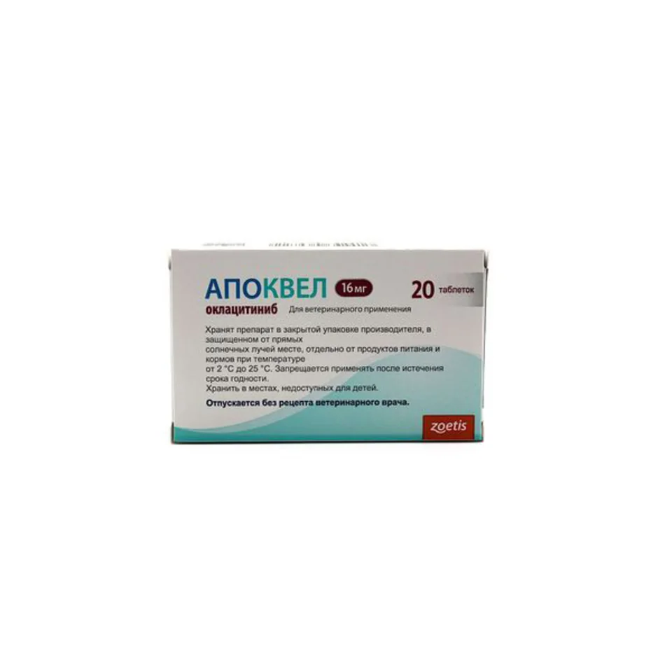 Апоквел таблетки 16 мг фл. блист. №20 (для собак)