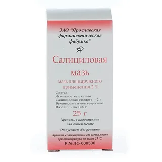 Салициловая Мазь для наружного применения 2% Банка 25 гр