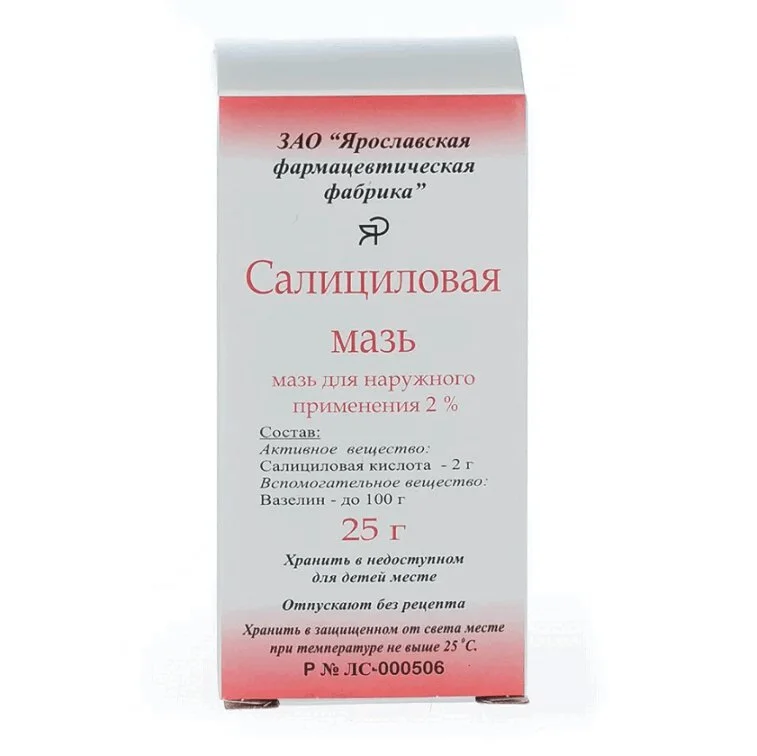 Салициловая кислота мазь 2 % 25 г