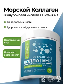 Nooteria Labs БАД Морской коллаген PRO 30 порций, порошок в банке 150 г