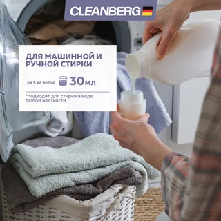 Кондиционер-ополаскиватель для белья аромат пион 1л ТМ Cleanberg