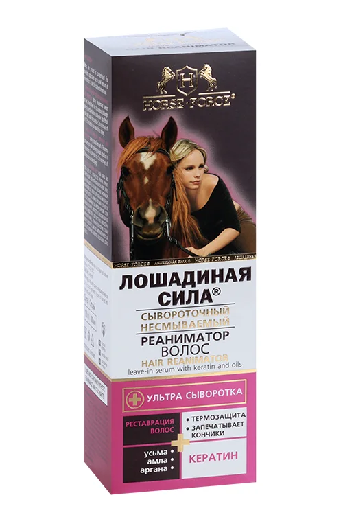 Сыворотка реаниматор Лошадиная сила кератин / масло арганы / черн тмин для волос 100 мл