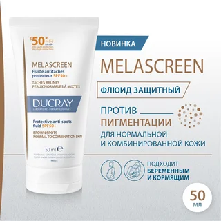 Дюкрэ Меласкрин флюид для лица против пигментации защитный SPF50+ 50 мл