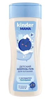 Шампунь-гель Kinder Mama для купания детей 2 в 1 с экстрактом голубики 200 мл