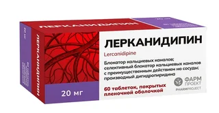 Лерканидипин 20 мг 60 шт таблетки покрытые пленочной оболочкой