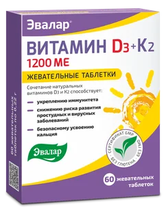Витамин Д3 1200 ме + К2, 60 жевательных таблеток, Эвалар