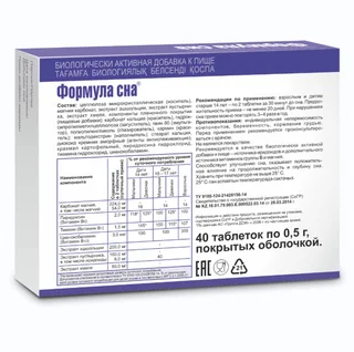 Формула сна таблетки покрытые пленочной оболочкой 0,5 гр 40 шт