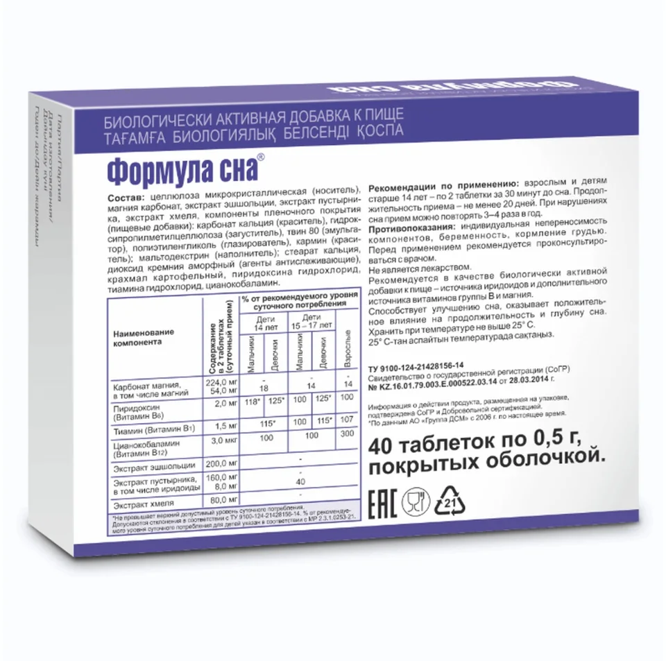 Формула сна таблетки покрытые пленочной оболочкой 0,5 гр 40 шт