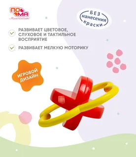 Погремушка Пома Фантазия 1 шт 3+ красный