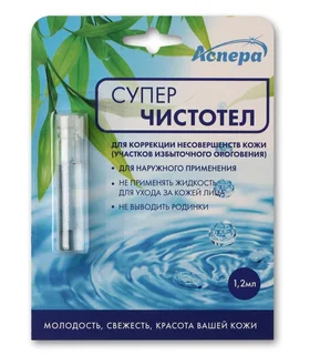 Суперчистотел раствор наруж.1.2 мл