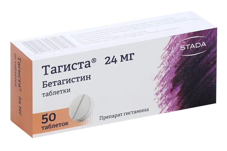 Тагиста таблетки 24 мг 50 шт