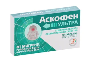 Аскофен Ультра 250 мг+65 мг+250 мг 10 шт таблетки покрытые пленочной оболочкой