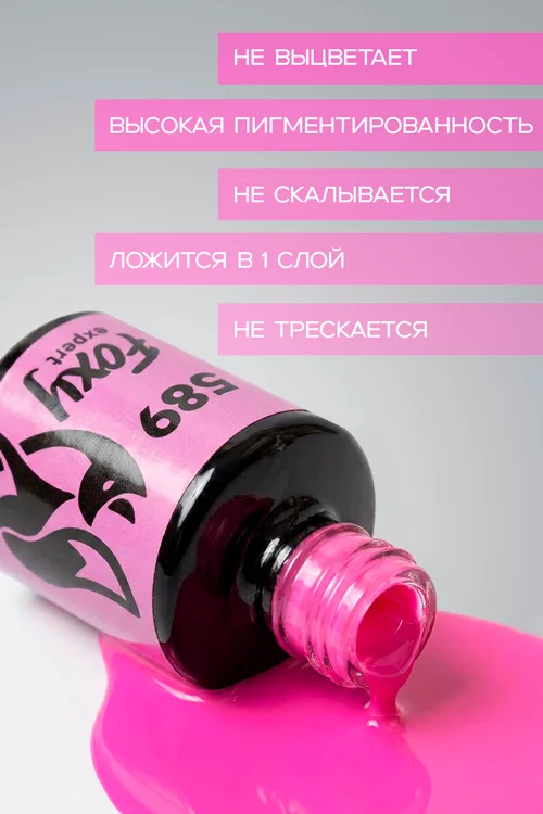 Гель-лак Foxy Expert для ногтей 8 мл