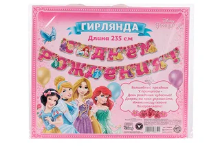 Гирлянда Disney на люверсах С Днем Рождения! Принцессы 235 см