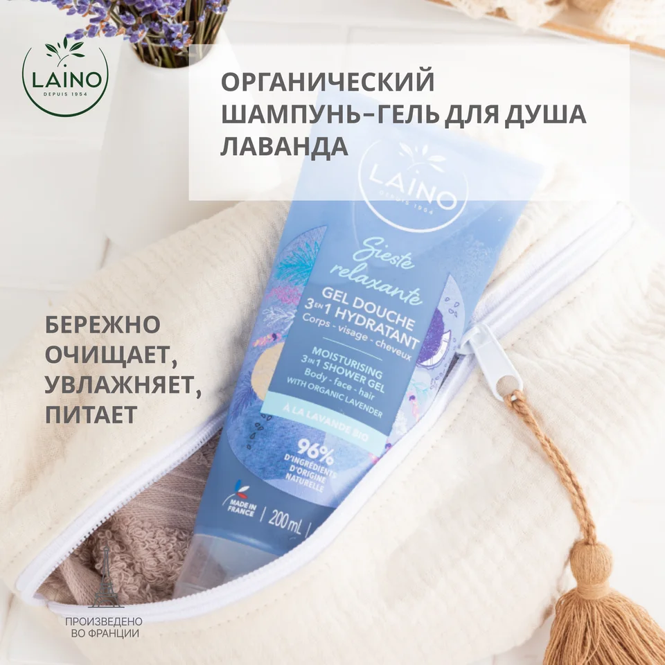 Лэно шампунь-гель для душа органический Лаванда 200 мл