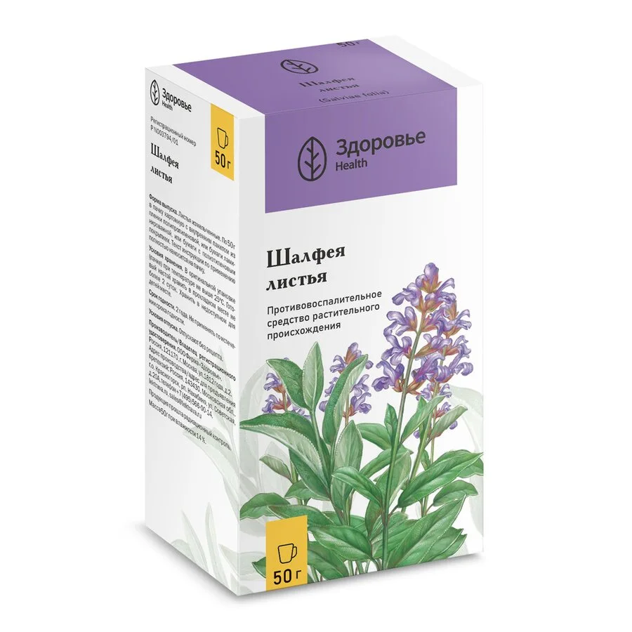 Шалфей листья Здоровье 50г