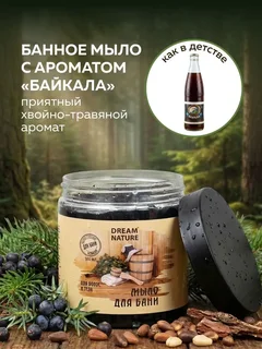 Банное мыло густое черное, Dream Nature, 500 мл