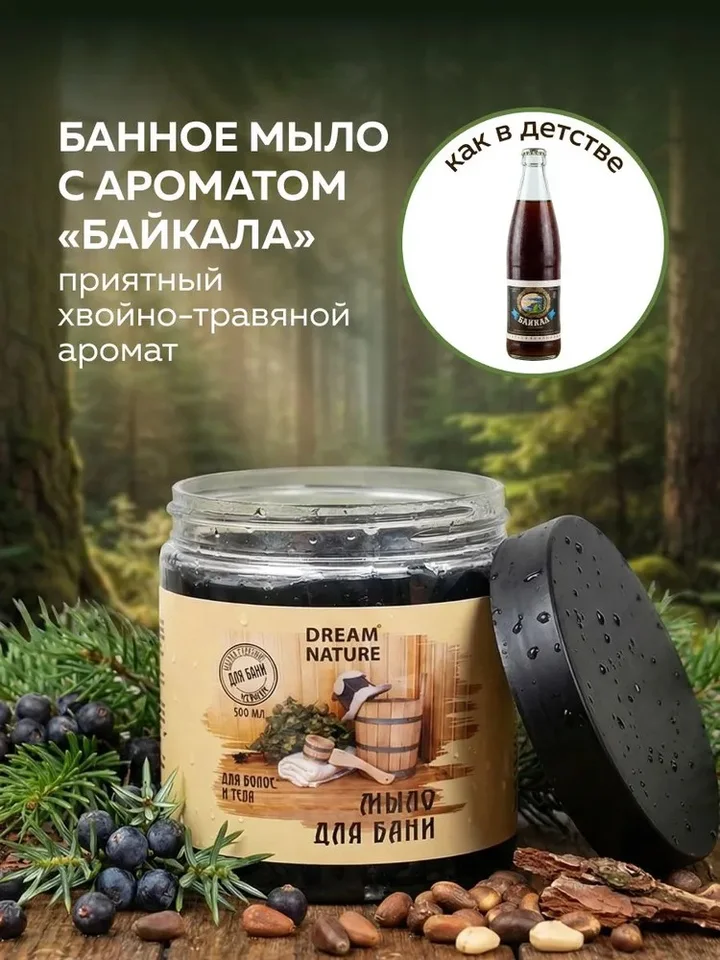 Банное мыло густое черное, Dream Nature, 500 мл