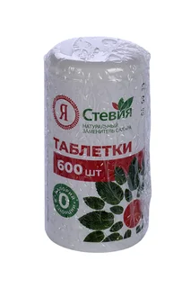 Сахарозаменитель Я Стевия 600 шт таблетки