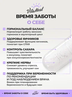 Инозитол 1000 мг, 90 капсул, VitaMeal