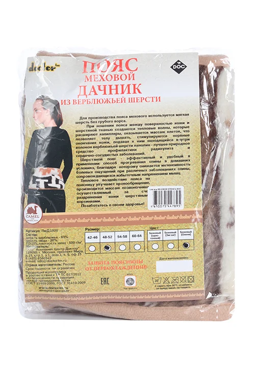 Пояс Дачник меховой из верблюж шерсти р 48-52 зигзаг
