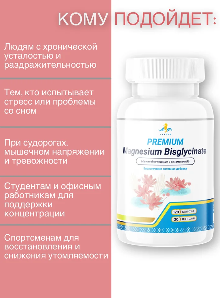Premium Magnesium Bisglycinate с витамином В6 SeaLab 400 мг, 120 капсул