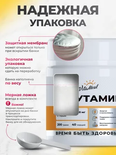 Глютамин 5000 мг, для укрепления иммунитета, 200 г порошок с нейтральным вкусом, VitaMeal