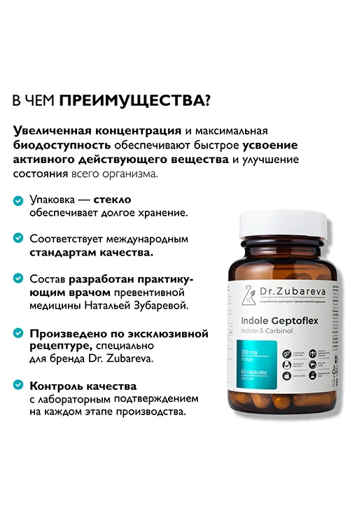 Dr. Zubareva Индол Гептофлекс Индол-3-Карбинол, 60 капсул