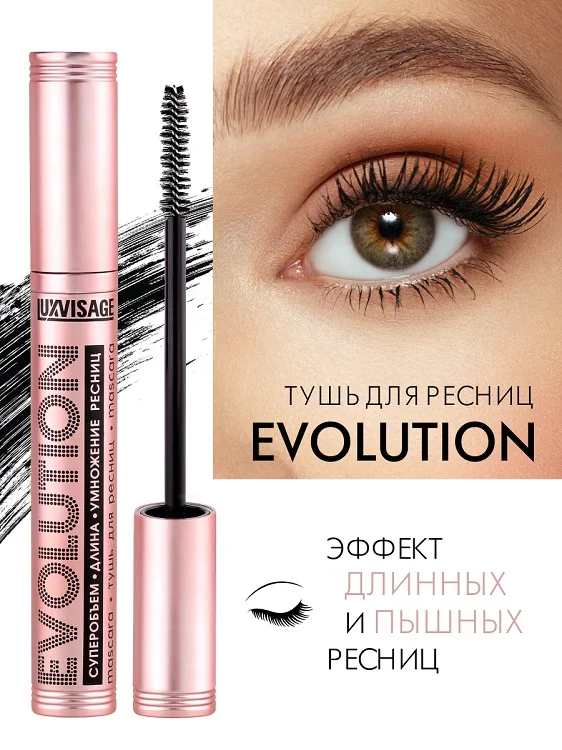 LuxVisage Тушь Evolution суперобъем-длина-умножение ресниц черный 8 гр
