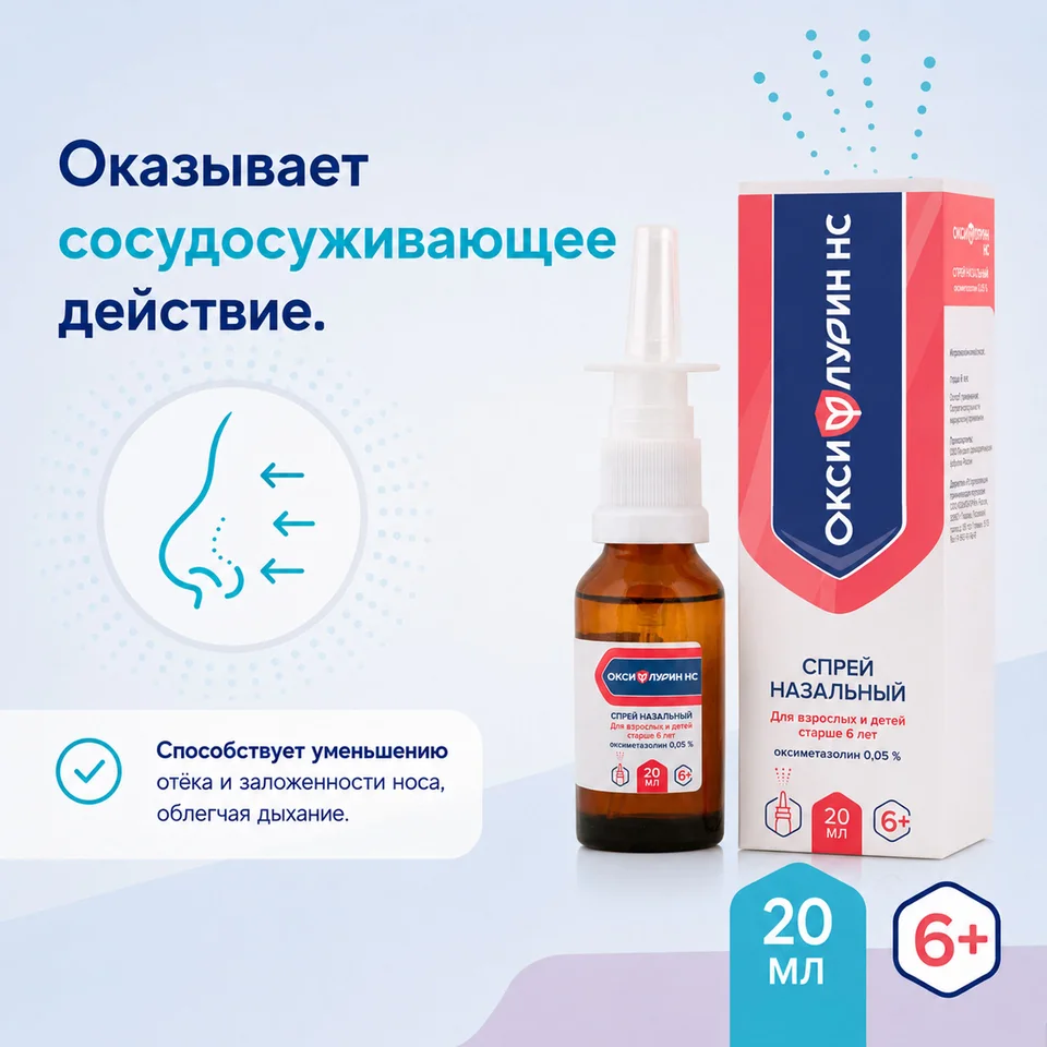 Оксифлурин НС спрей 0.05 % 10 мл