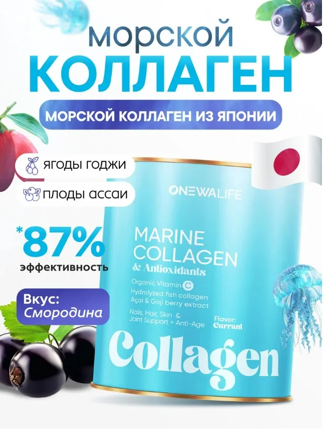 Newa Nutrition Морской коллаген с антиоксидантами: экстракт годжи и ассаи,100 гр