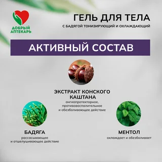 Добрый аптекарь гель для тела с бадягой тонизирующий и охлаждающий 50 мл