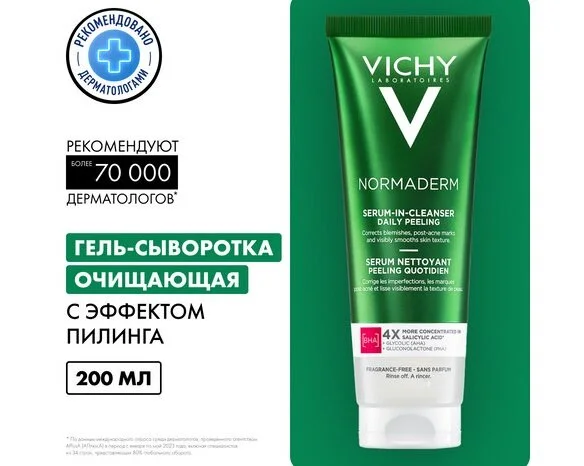 Виши Нормадерм Гель-Сыворотка Очищающая С Эффектом Пилинга 125 мл