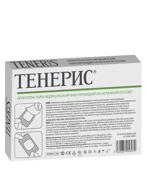 Пластырь Тенерис медицинский фиксирующий на нетканой основе с впитывающ подушечкой 7,2×5 см 10 шт
