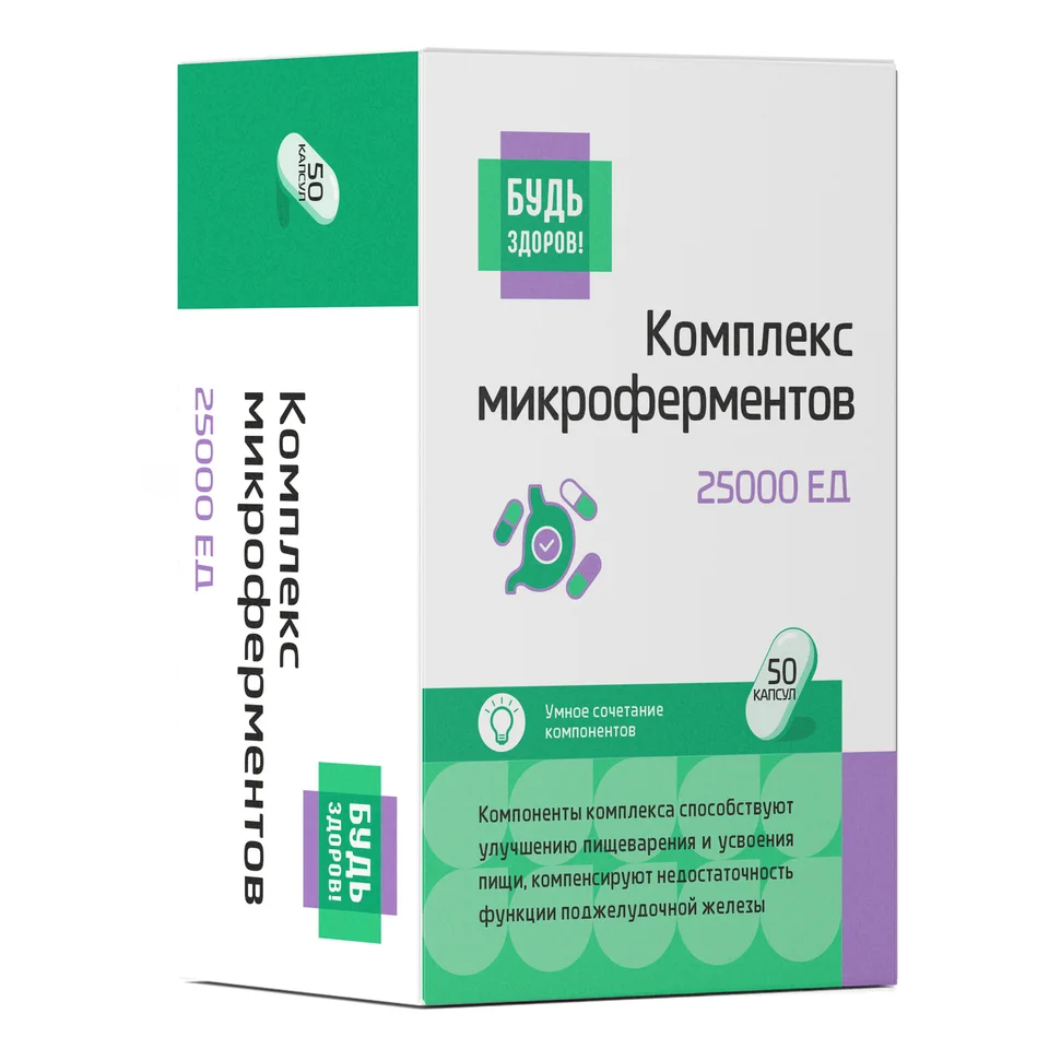 Будь Здоров Микроферменты 25000 ЕД капс. 50 шт