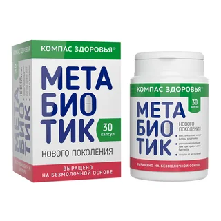Компас здоровья метабиотик 30 шт капсулы по 250 мг