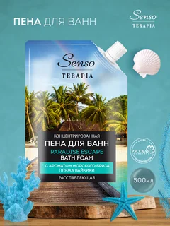 Концентрированная пена для ванн Paradise Escape расслабляющая 500 мл дой-пак