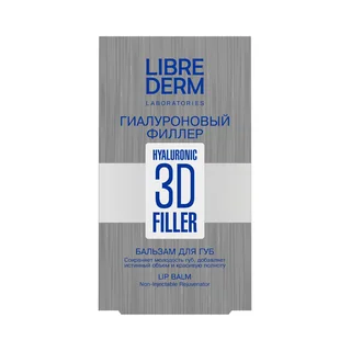 Либридерм 3Д филлер бальзам для губ гиалуроновый 20 мл