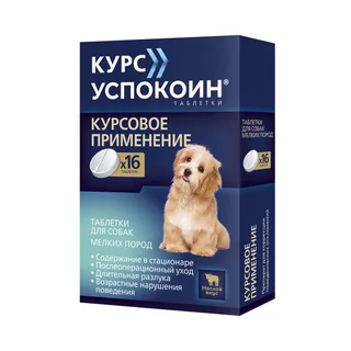 Курс Успокоин таблетки для собак мелких пород 28 мг 16 шт