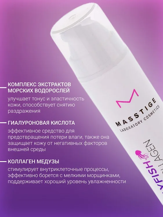 Masstige Jellyfish Collagen Крем для лица дневной 50 мл