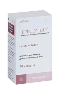 Беклоспир аэр. для инг.50 мкг / доза 200 доз